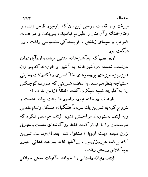 سه سال - نمونه سوم - جزیره کتاب های الکترونیکی